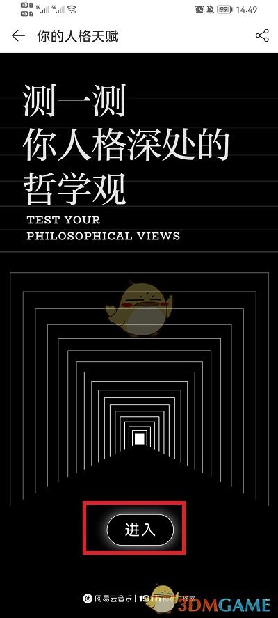 《網(wǎng)易云音樂》人格隱藏天賦活動入口
