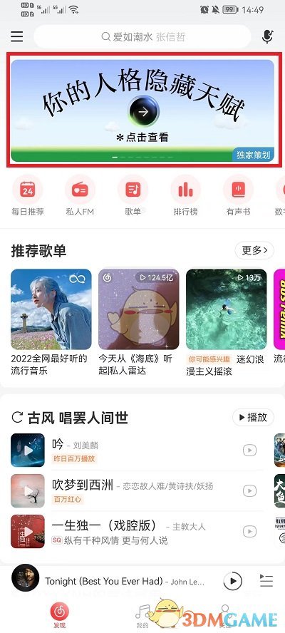 《網(wǎng)易云音樂》人格隱藏天賦活動入口