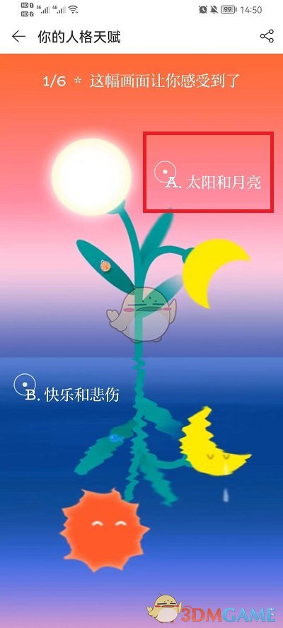 《網(wǎng)易云音樂》人格隱藏天賦活動入口
