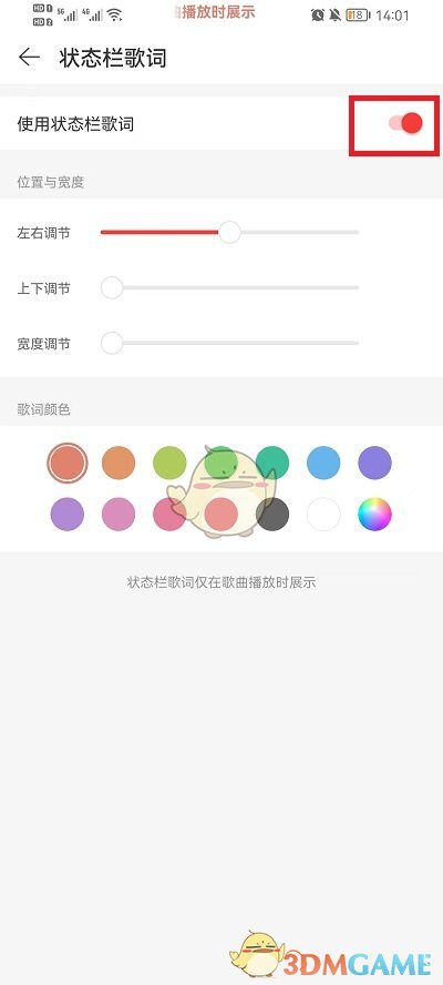 《網(wǎng)易云音樂(lè)》狀態(tài)欄顯示歌詞開(kāi)啟方法