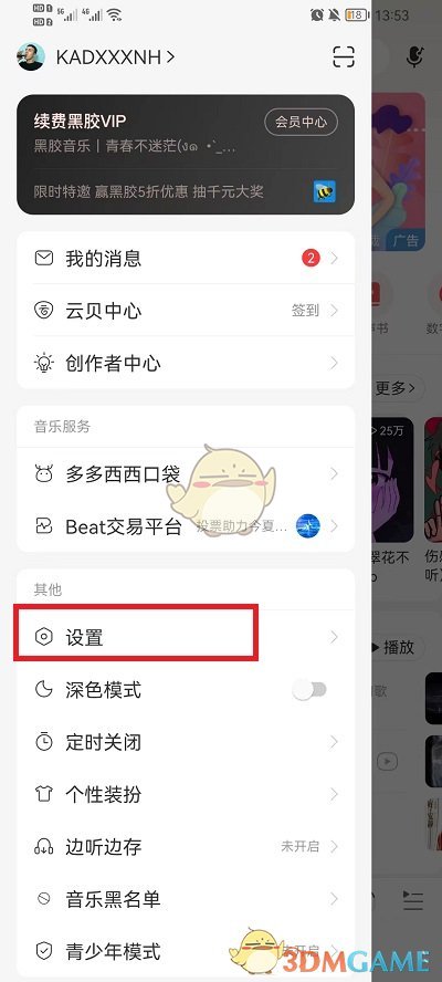 設(shè)置界面