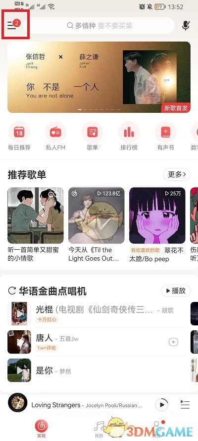 網(wǎng)易云音樂(lè)設(shè)置菜單