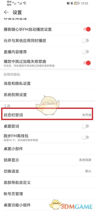 狀態(tài)欄歌詞功能