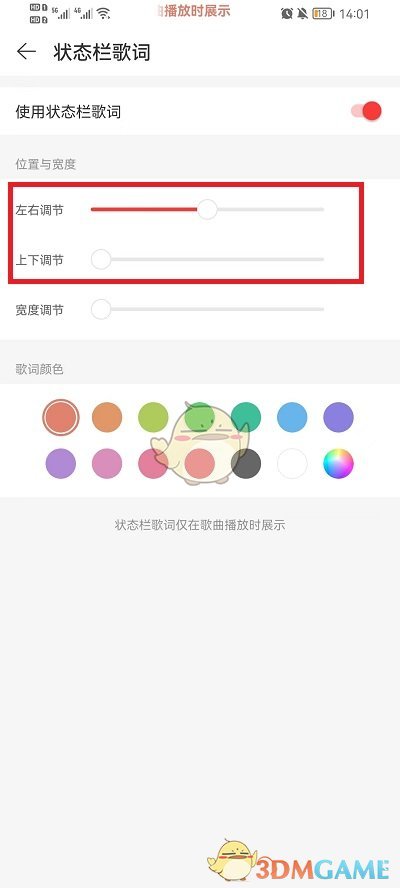 調(diào)整狀態(tài)欄歌詞