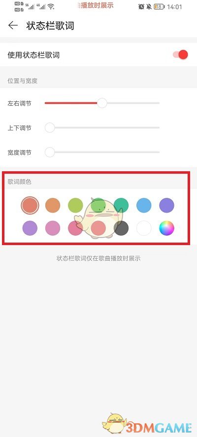 網(wǎng)易云音樂狀態(tài)欄歌詞顏色修改步驟