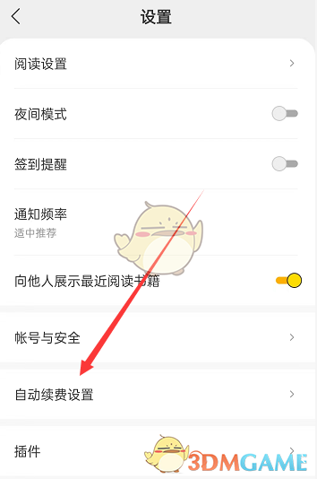 《得間小說(shuō)》自動(dòng)續(xù)費(fèi)關(guān)閉方法