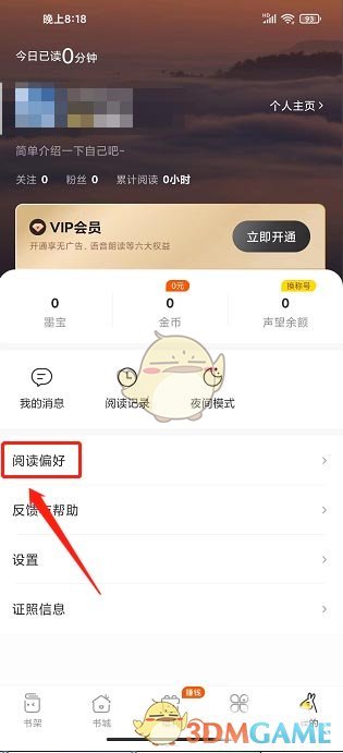 得間小說閱讀偏好設置方法