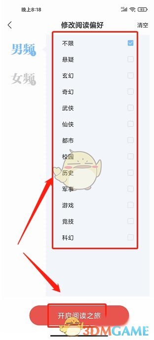 得間小說閱讀偏好設置方法