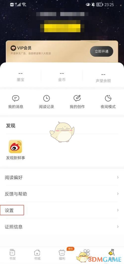 得間小說屏幕關(guān)閉時(shí)間設(shè)置方法
