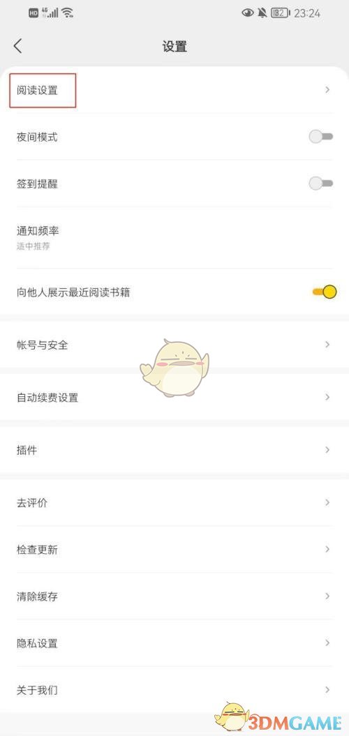 得間小說屏幕關(guān)閉時(shí)間設(shè)置方法