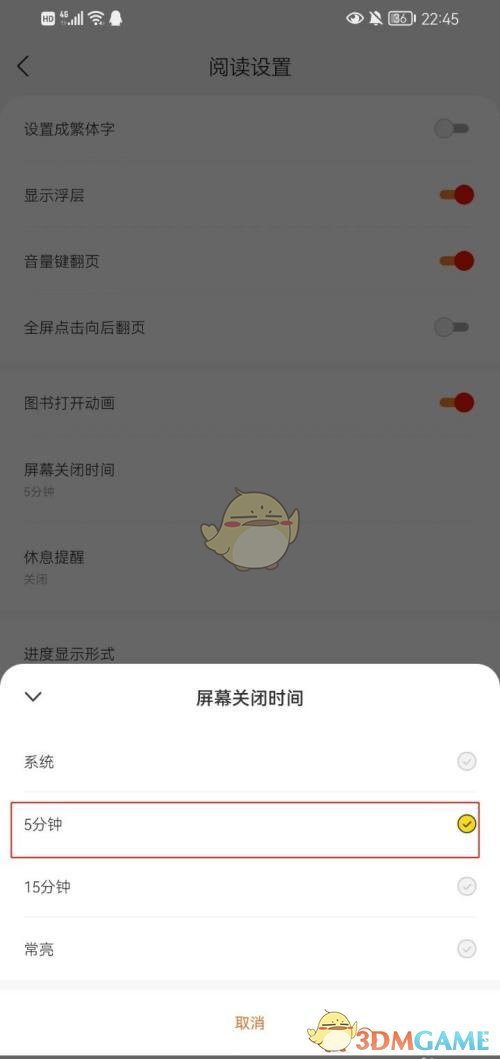 得間小說屏幕關(guān)閉時(shí)間設(shè)置方法