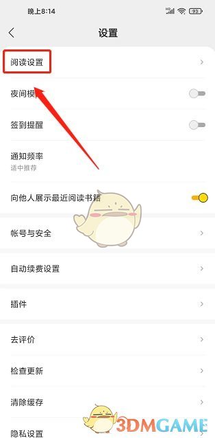 得間小說關閉個性化推薦教程