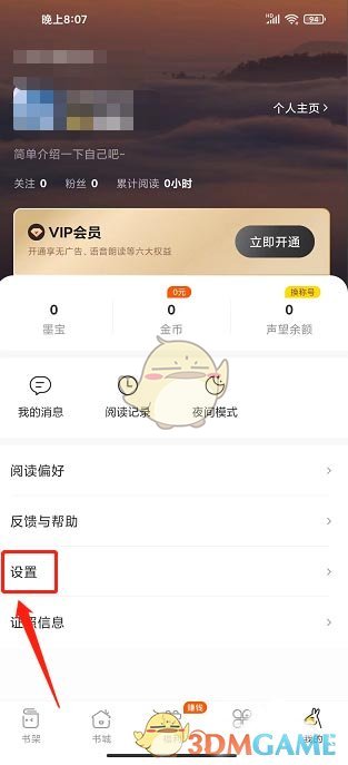 得間小說關閉個性化推薦教程