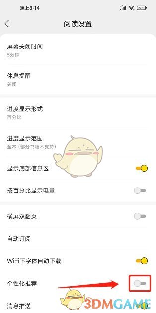 得間小說關閉個性化推薦教程