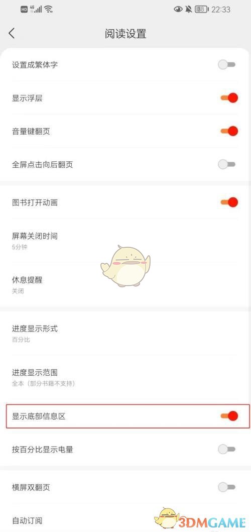 得間小說底部信息區(qū)關(guān)閉教程