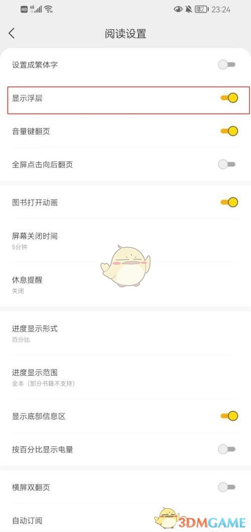 得間小說浮層設(shè)置步驟