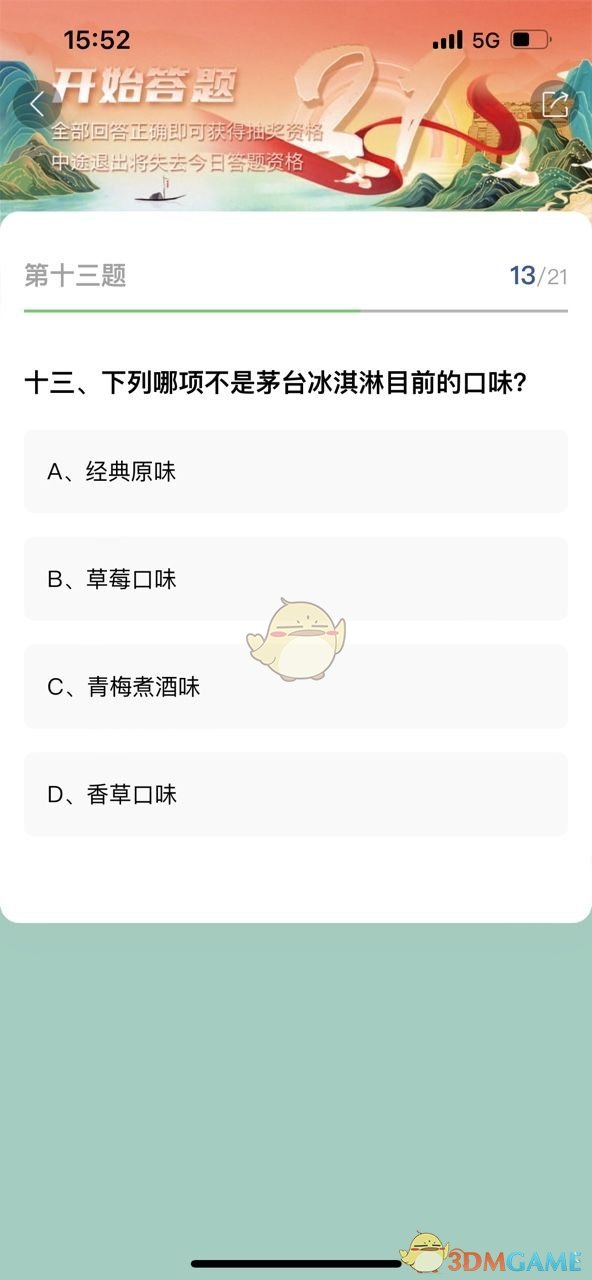 《i茅臺》21周年答題答案大全
