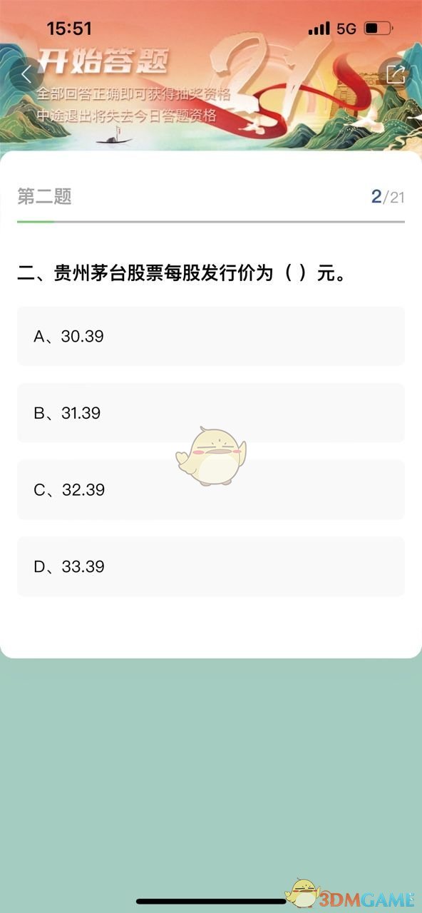 《i茅臺》21周年答題答案大全