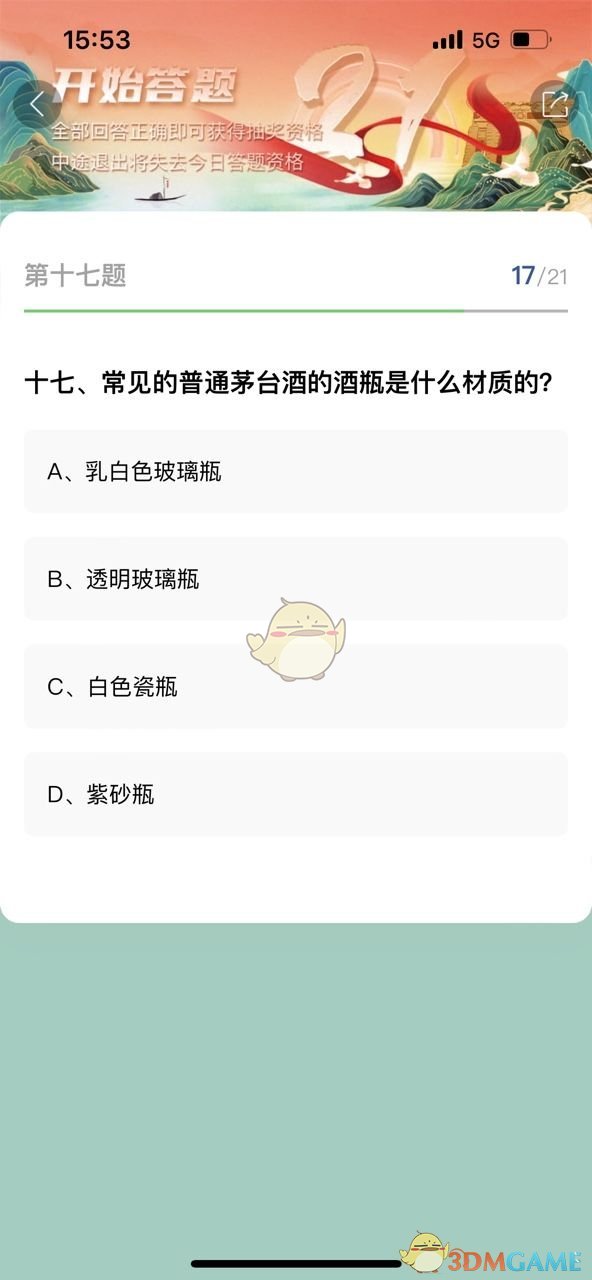 《i茅臺》21周年答題答案大全