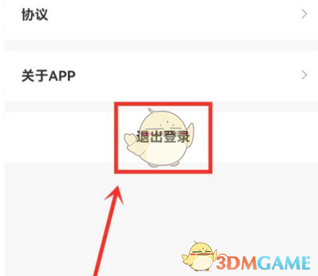 i茅臺(tái)退出登錄