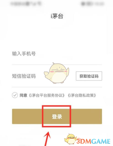 i茅臺(tái)多賬號(hào)切換