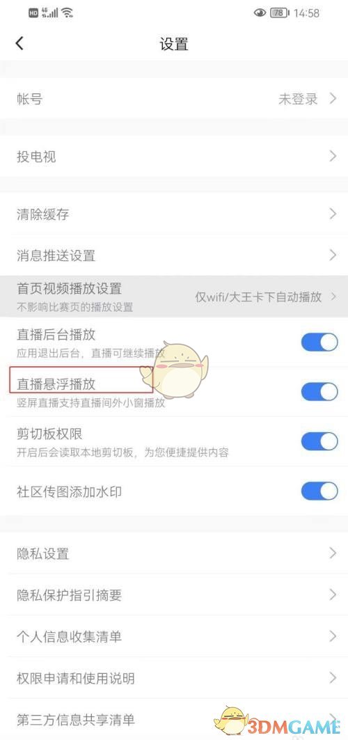 《騰訊體育》直播小窗口播放設(shè)置方法