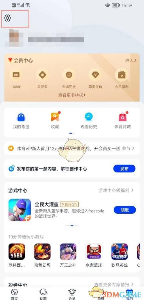 騰訊體育興趣推薦關(guān)閉方法