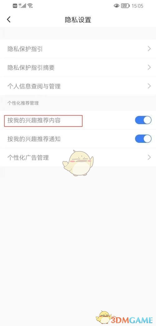 騰訊體育興趣推薦關(guān)閉方法