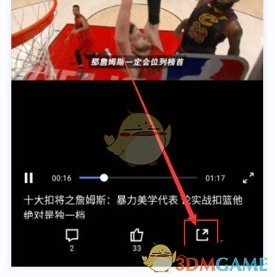 《騰訊體育》分享視頻方法