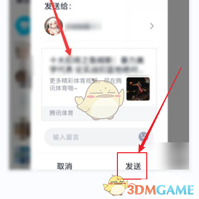 《騰訊體育》分享視頻方法
