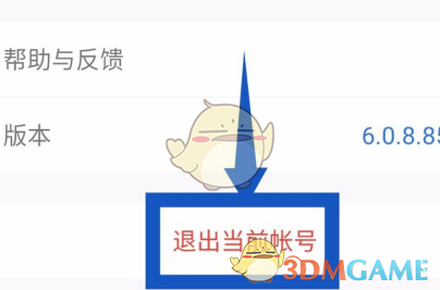 《騰訊體育》切換賬號(hào)登錄方法