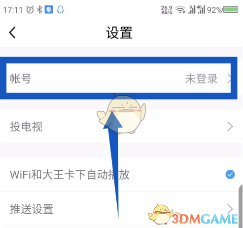《騰訊體育》切換賬號(hào)登錄方法