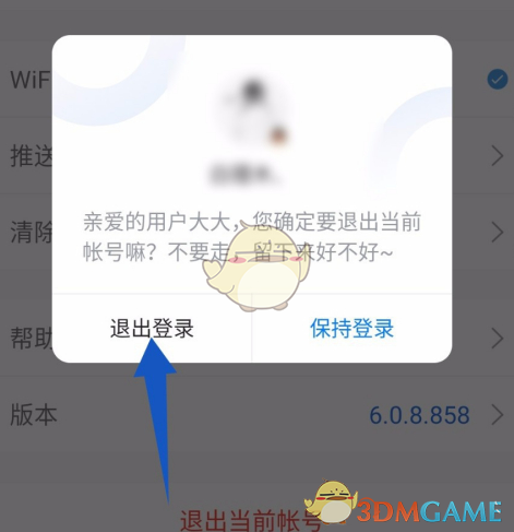 《騰訊體育》切換賬號(hào)登錄方法