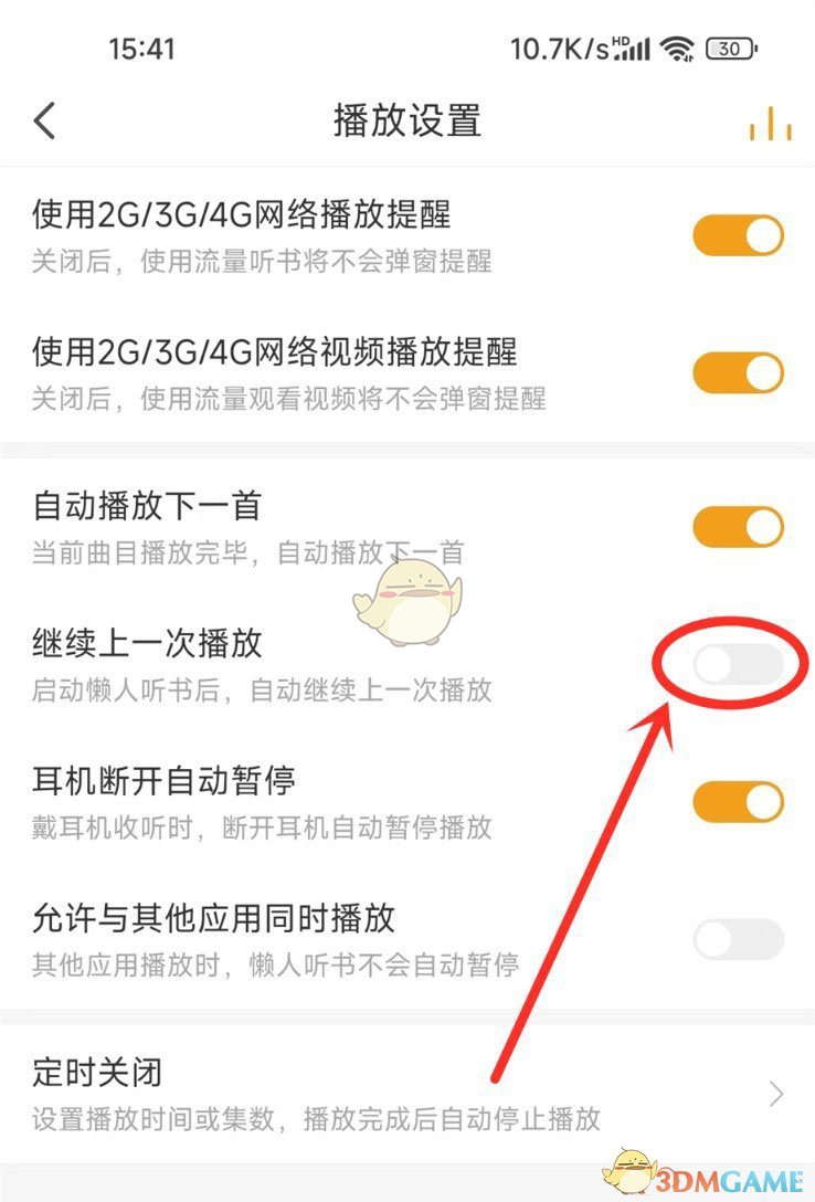 《懶人聽書》自動(dòng)播放關(guān)閉方法