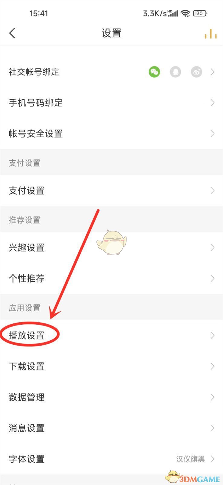 《懶人聽書》自動(dòng)播放關(guān)閉方法