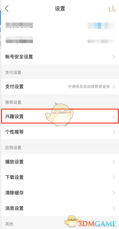 懶人聽(tīng)書興趣設(shè)置調(diào)整方法