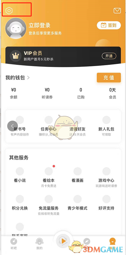 懶人聽(tīng)書興趣設(shè)置調(diào)整方法