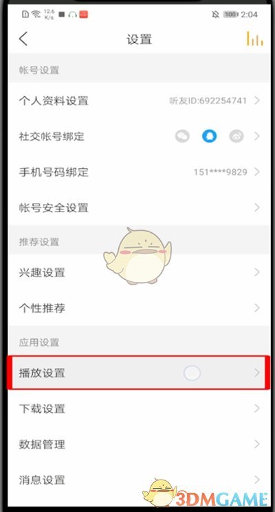 關(guān)閉懶人聽(tīng)書(shū)自動(dòng)播放功能