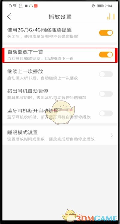 關(guān)閉懶人聽(tīng)書(shū)自動(dòng)播放功能