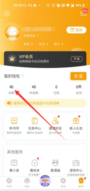 查看懶人聽書消費(fèi)記錄的步驟