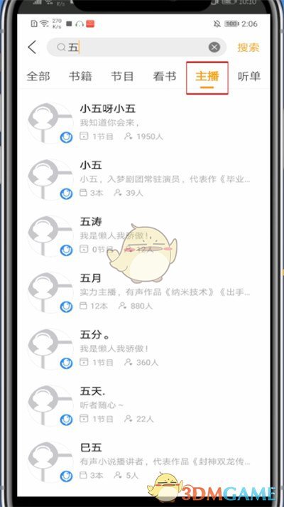 懶人聽書關(guān)注好友步驟