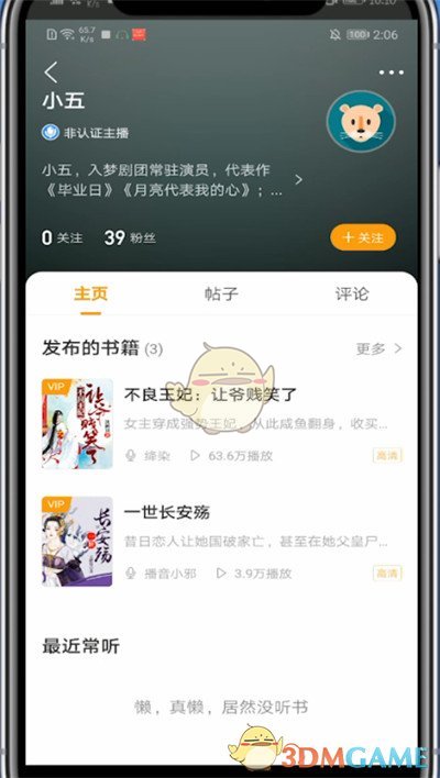 懶人聽書關(guān)注好友步驟
