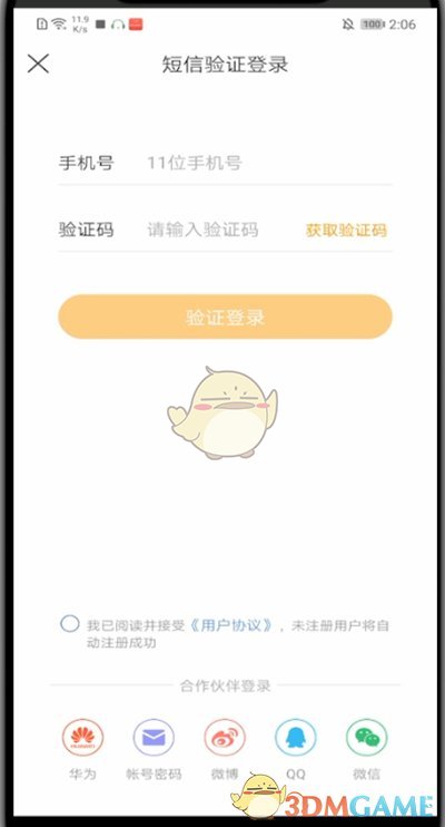 懶人聽書賬號切換步驟