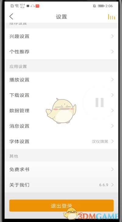 懶人聽書賬號切換步驟