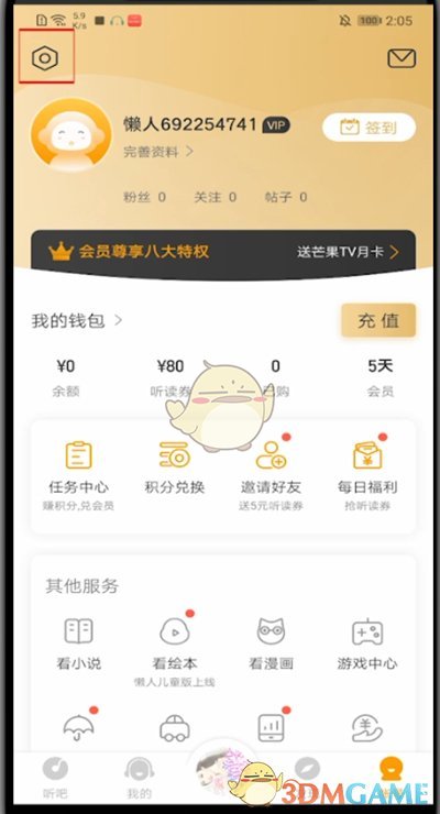 懶人聽書解綁手機(jī)號(hào)步驟