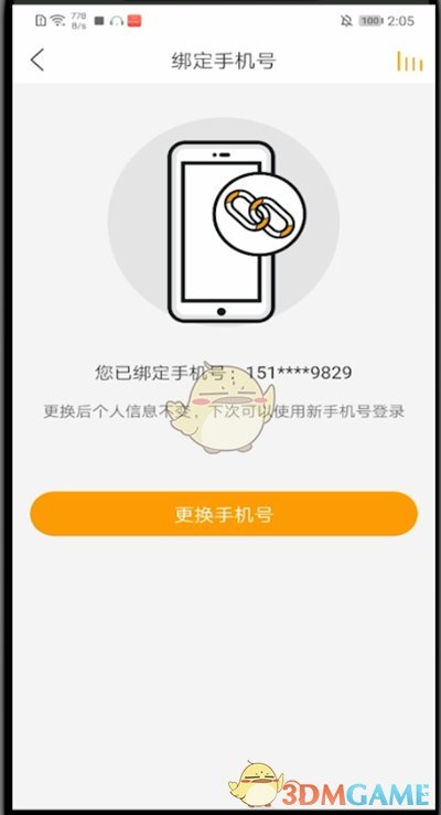 懶人聽書解綁手機(jī)號(hào)步驟