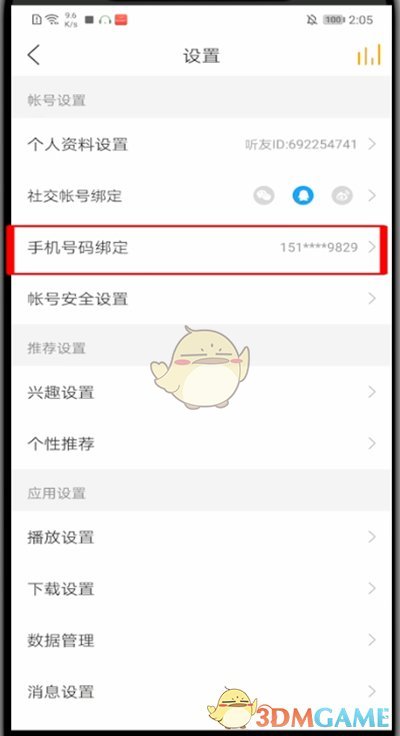 懶人聽書解綁手機(jī)號(hào)步驟