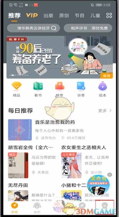 懶人聽書解綁手機(jī)號(hào)步驟