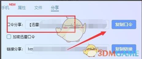 《迅雷》口令手機(jī)使用方法