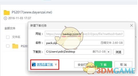 《迅雷》下載百度網(wǎng)盤(pán)資源教程